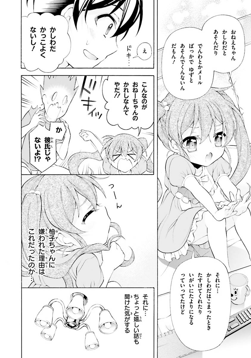 Omae o Otaku ni Shiteyaru kara, Ore o Riajuu ni Shite Kure! - Chapter 25.5 - Page 6