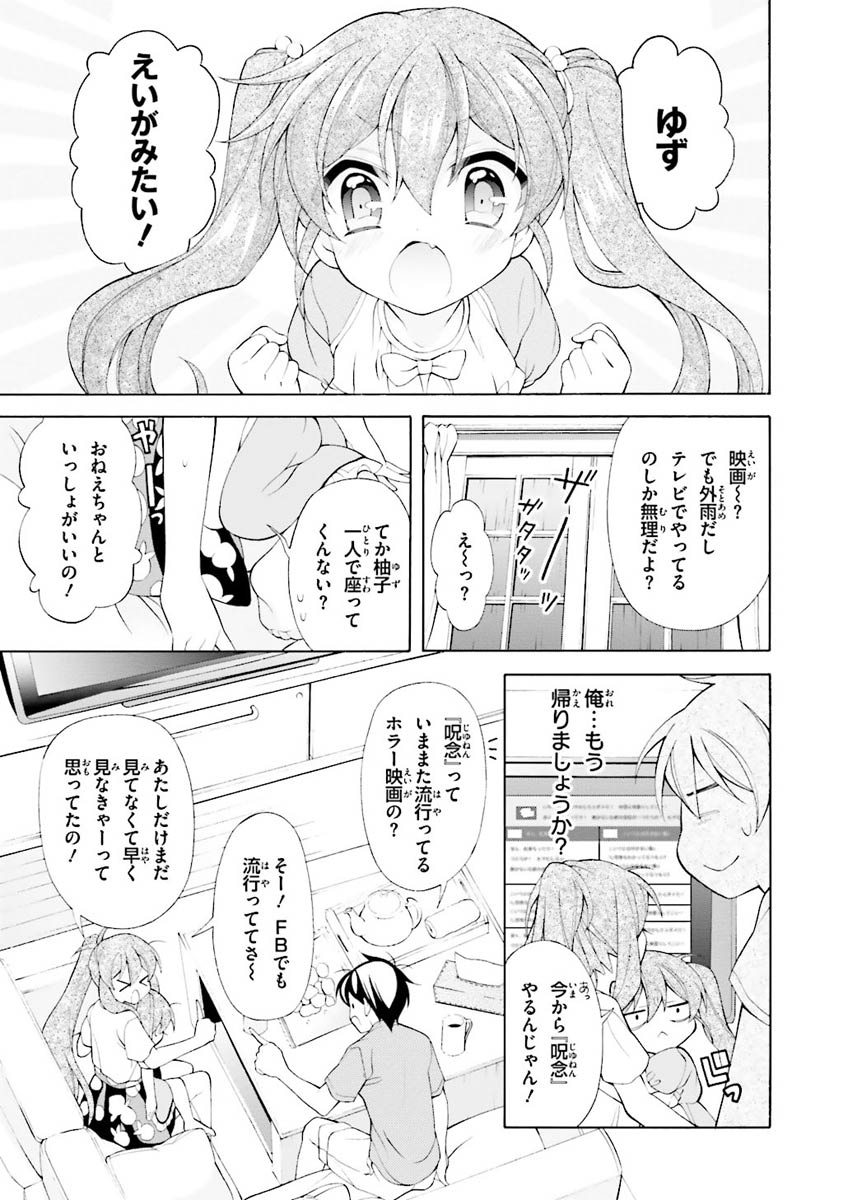 Omae o Otaku ni Shiteyaru kara, Ore o Riajuu ni Shite Kure! - Chapter 25.5 - Page 7