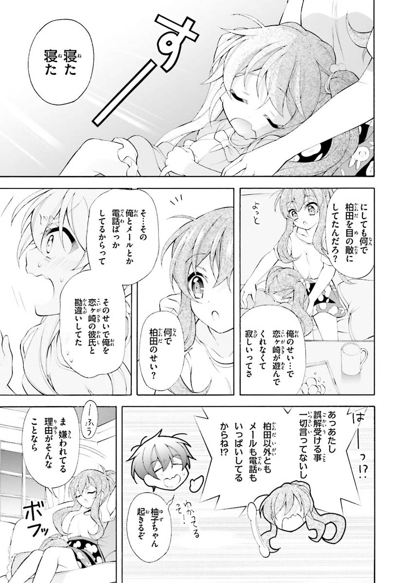 Omae o Otaku ni Shiteyaru kara, Ore o Riajuu ni Shite Kure! - Chapter 25.5 - Page 9