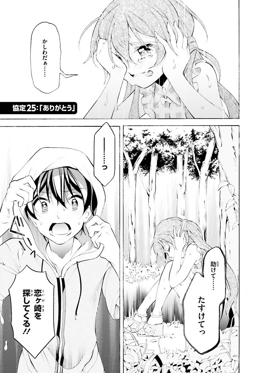 Omae o Otaku ni Shiteyaru kara, Ore o Riajuu ni Shite Kure! - Chapter 25 - Page 1