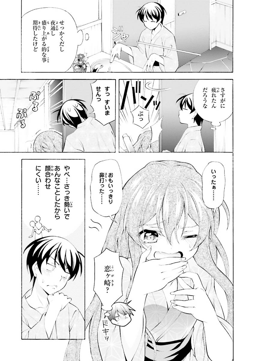 Omae o Otaku ni Shiteyaru kara, Ore o Riajuu ni Shite Kure! - Chapter 25 - Page 11