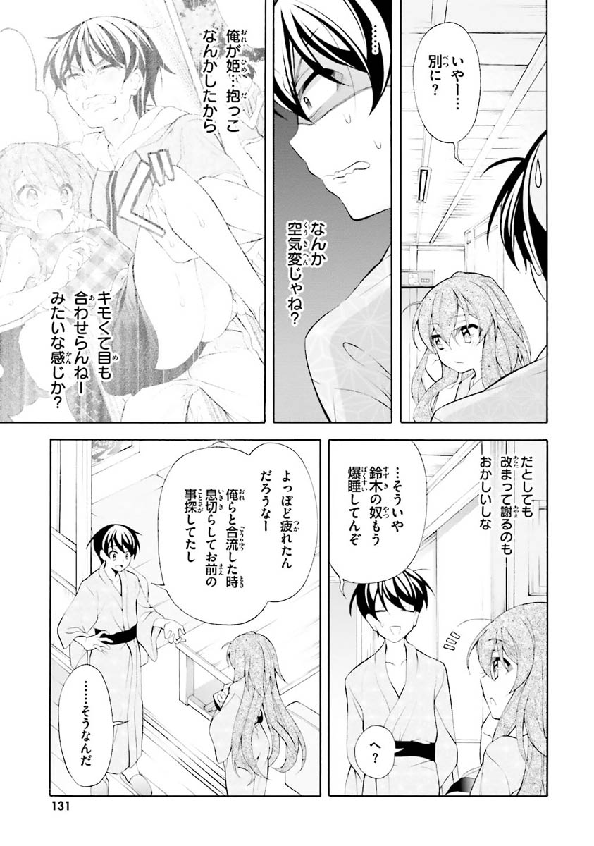 Omae o Otaku ni Shiteyaru kara, Ore o Riajuu ni Shite Kure! - Chapter 25 - Page 13