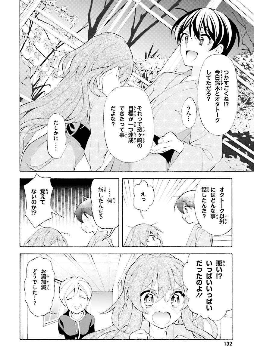 Omae o Otaku ni Shiteyaru kara, Ore o Riajuu ni Shite Kure! - Chapter 25 - Page 14