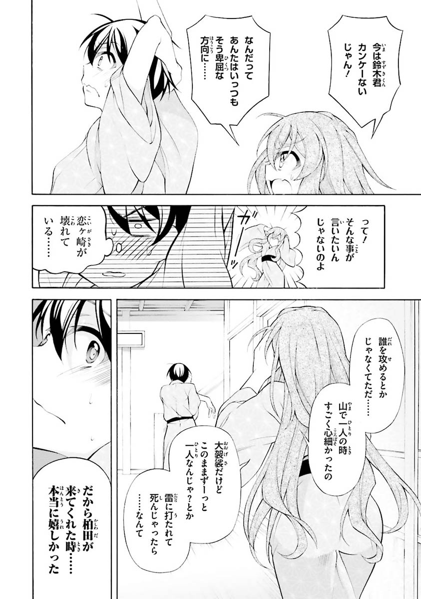 Omae o Otaku ni Shiteyaru kara, Ore o Riajuu ni Shite Kure! - Chapter 25 - Page 18