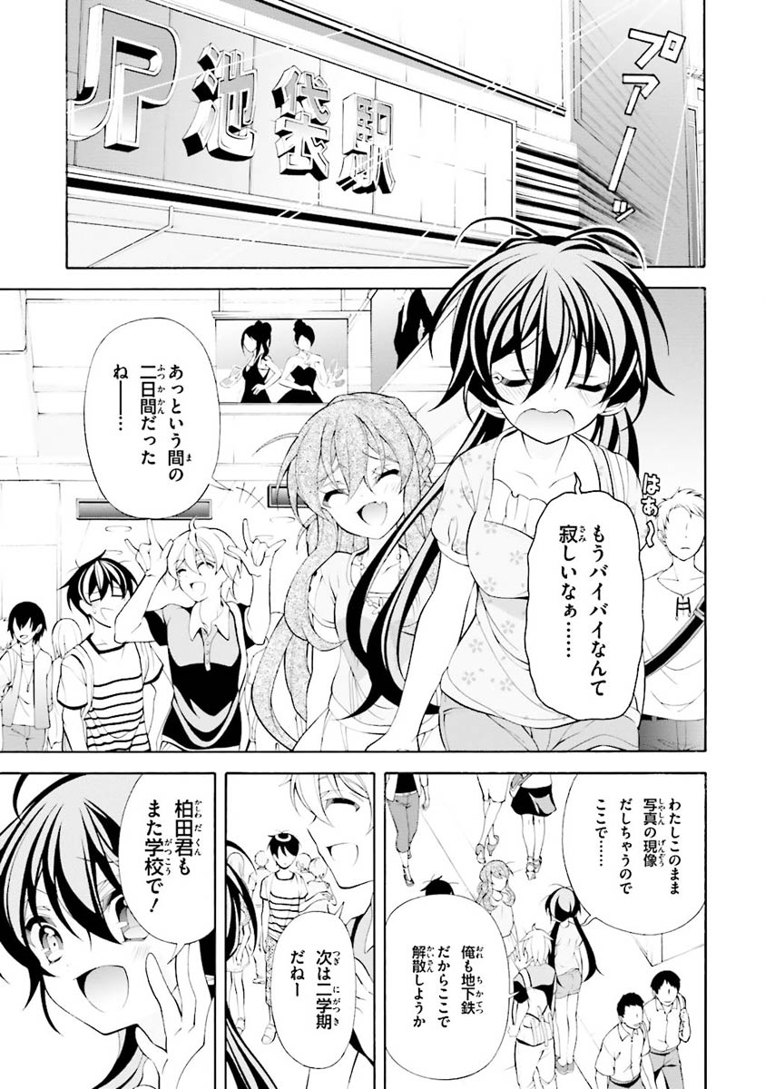 Omae o Otaku ni Shiteyaru kara, Ore o Riajuu ni Shite Kure! - Chapter 25 - Page 21