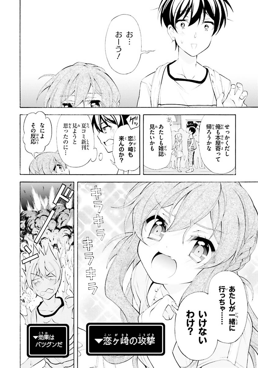 Omae o Otaku ni Shiteyaru kara, Ore o Riajuu ni Shite Kure! - Chapter 25 - Page 22