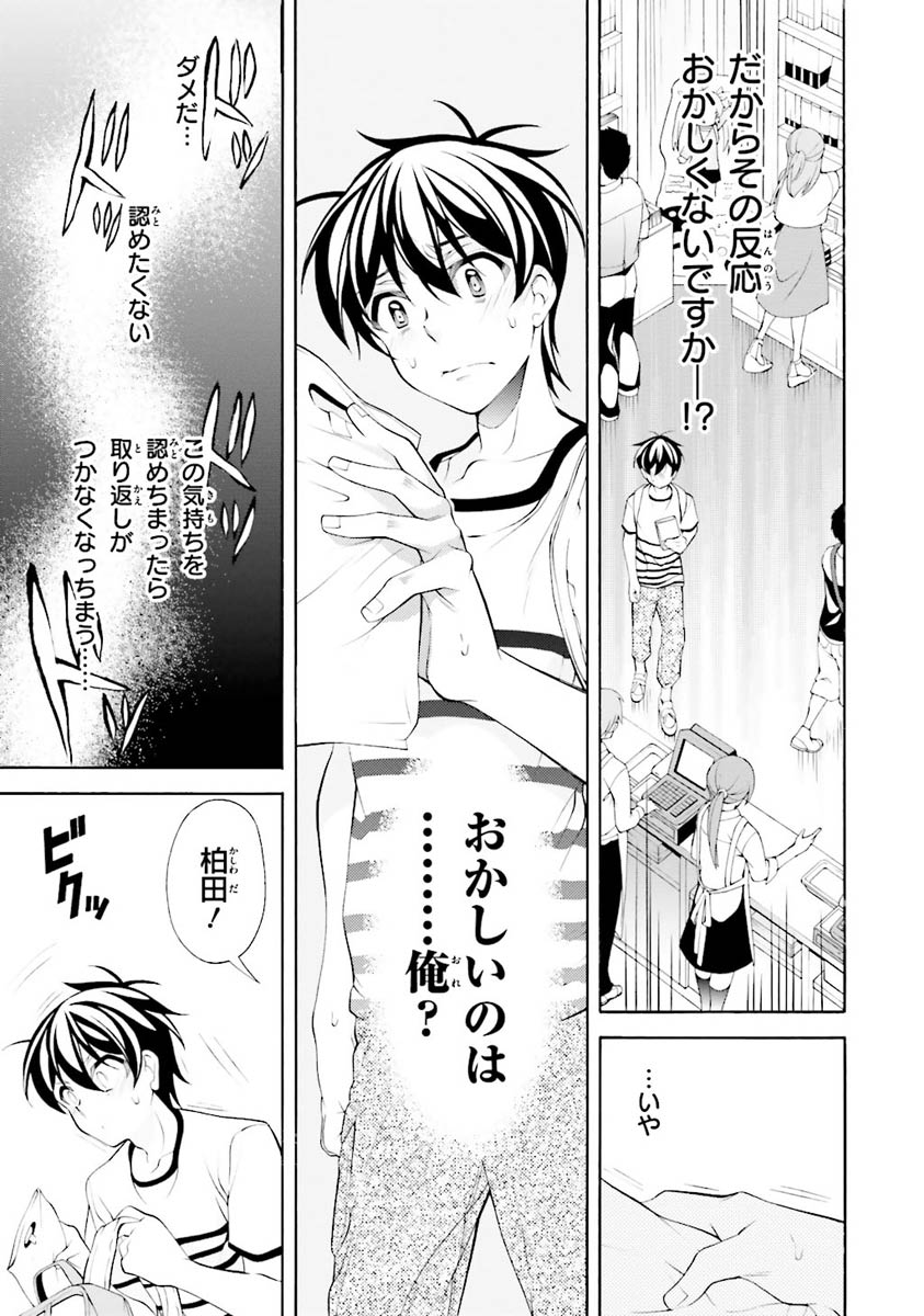 Omae o Otaku ni Shiteyaru kara, Ore o Riajuu ni Shite Kure! - Chapter 25 - Page 23