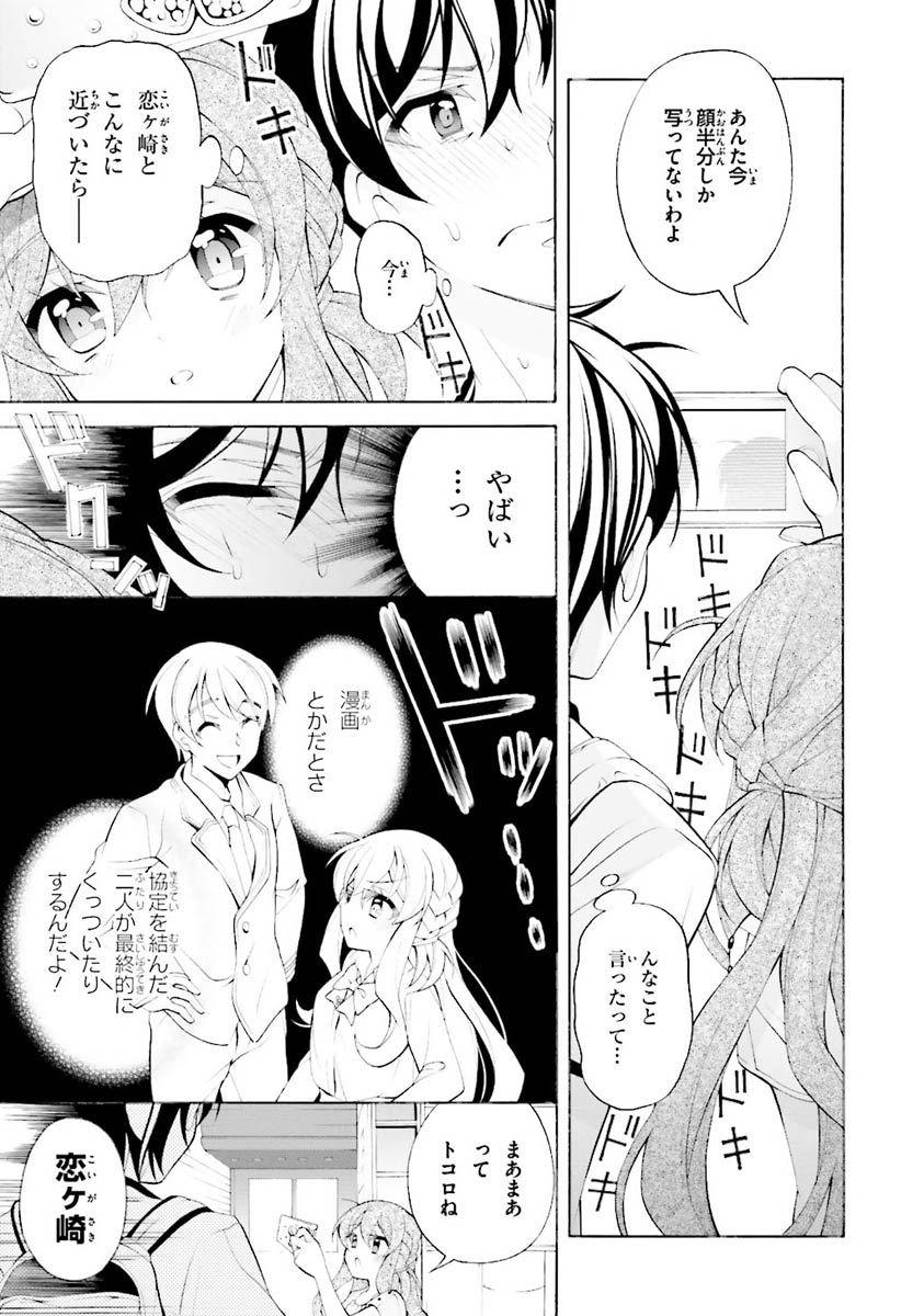 Omae o Otaku ni Shiteyaru kara, Ore o Riajuu ni Shite Kure! - Chapter 25 - Page 25