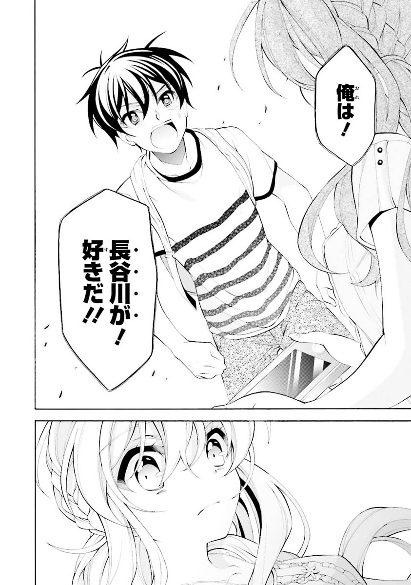 Omae o Otaku ni Shiteyaru kara, Ore o Riajuu ni Shite Kure! - Chapter 25 - Page 26