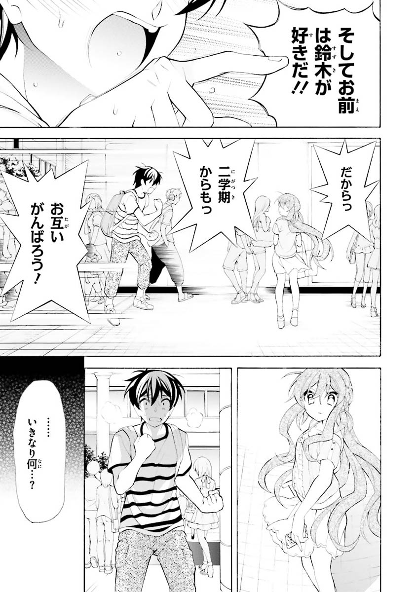 Omae o Otaku ni Shiteyaru kara, Ore o Riajuu ni Shite Kure! - Chapter 25 - Page 27