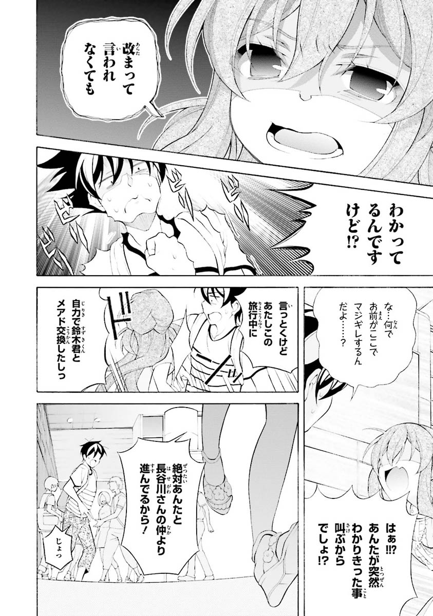 Omae o Otaku ni Shiteyaru kara, Ore o Riajuu ni Shite Kure! - Chapter 25 - Page 28