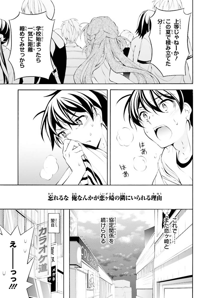 Omae o Otaku ni Shiteyaru kara, Ore o Riajuu ni Shite Kure! - Chapter 25 - Page 29