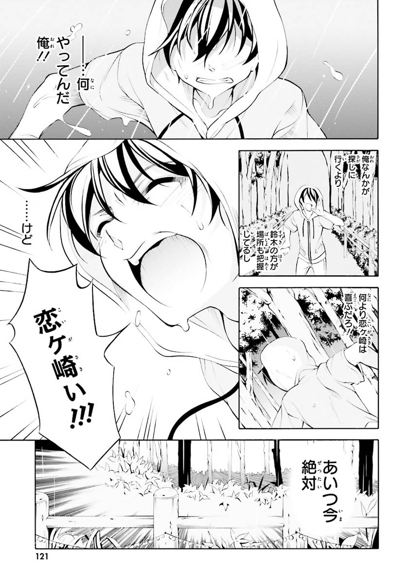 Omae o Otaku ni Shiteyaru kara, Ore o Riajuu ni Shite Kure! - Chapter 25 - Page 3