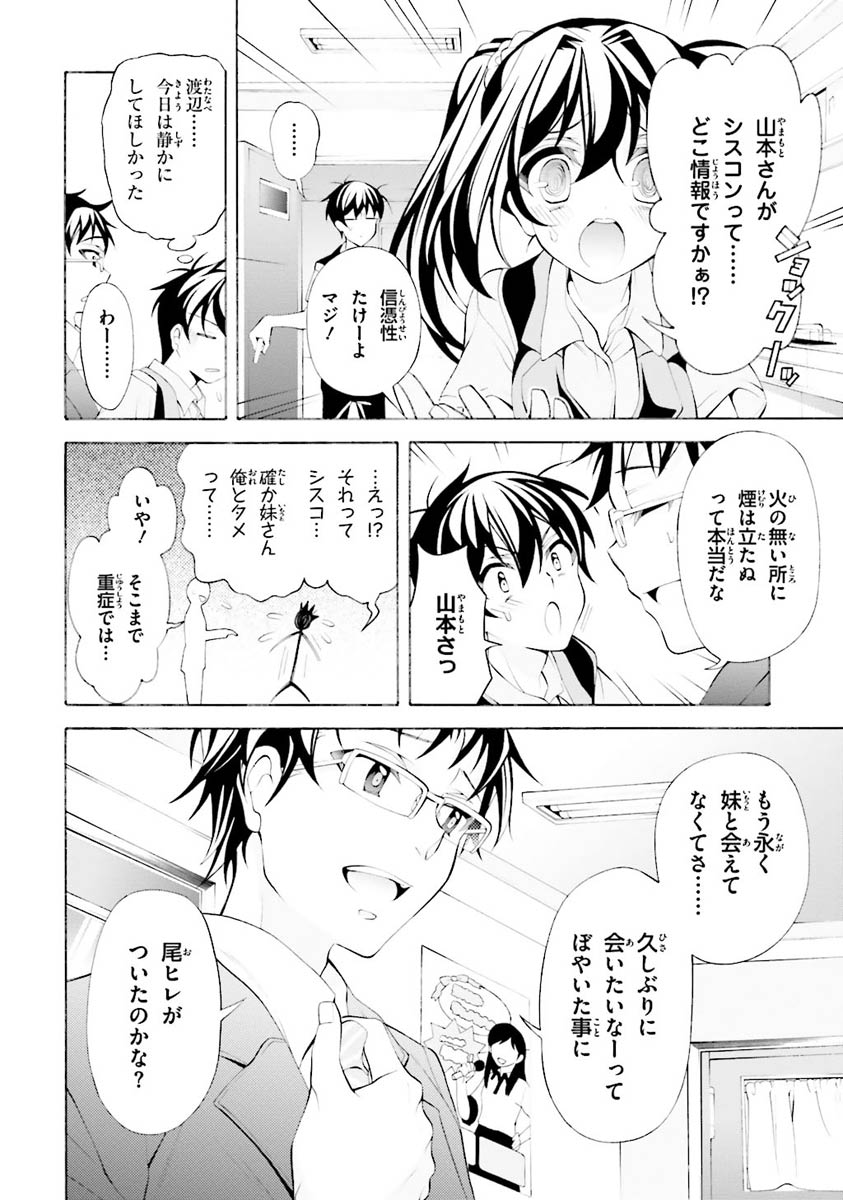 Omae o Otaku ni Shiteyaru kara, Ore o Riajuu ni Shite Kure! - Chapter 25 - Page 30