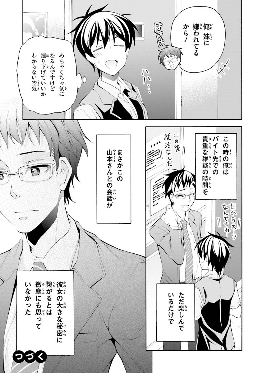 Omae o Otaku ni Shiteyaru kara, Ore o Riajuu ni Shite Kure! - Chapter 25 - Page 31