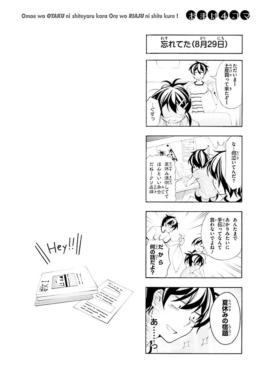 Omae o Otaku ni Shiteyaru kara, Ore o Riajuu ni Shite Kure! - Chapter 25 - Page 32