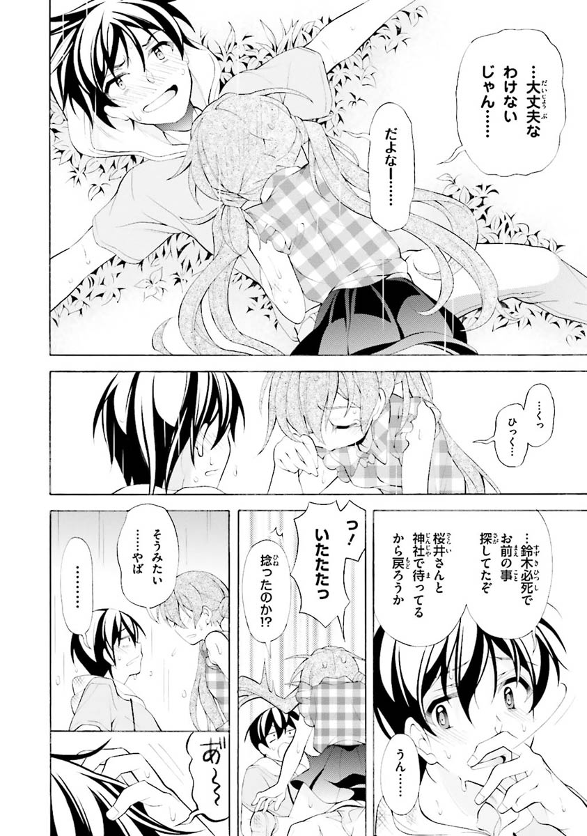 Omae o Otaku ni Shiteyaru kara, Ore o Riajuu ni Shite Kure! - Chapter 25 - Page 6