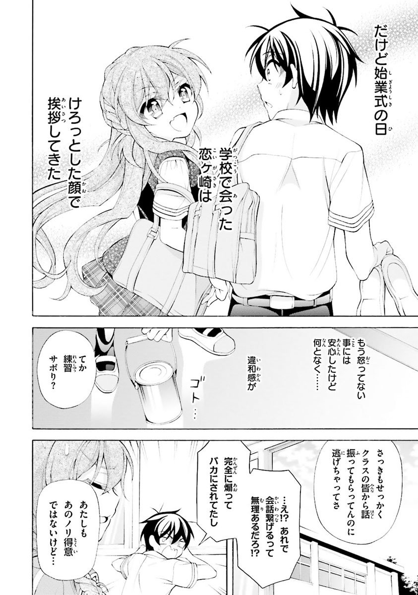 Omae o Otaku ni Shiteyaru kara, Ore o Riajuu ni Shite Kure! - Chapter 26 - Page 10