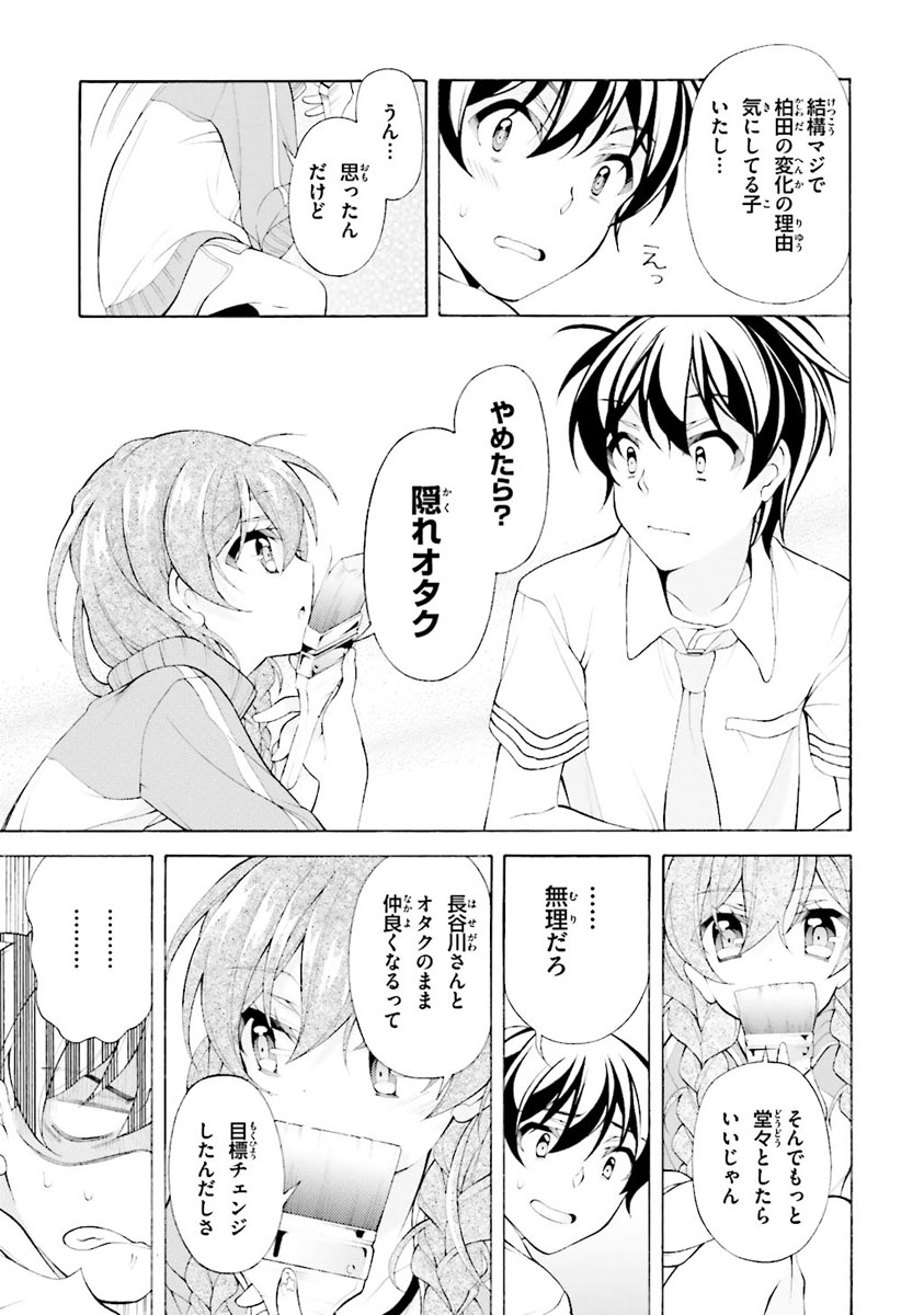 Omae o Otaku ni Shiteyaru kara, Ore o Riajuu ni Shite Kure! - Chapter 26 - Page 11