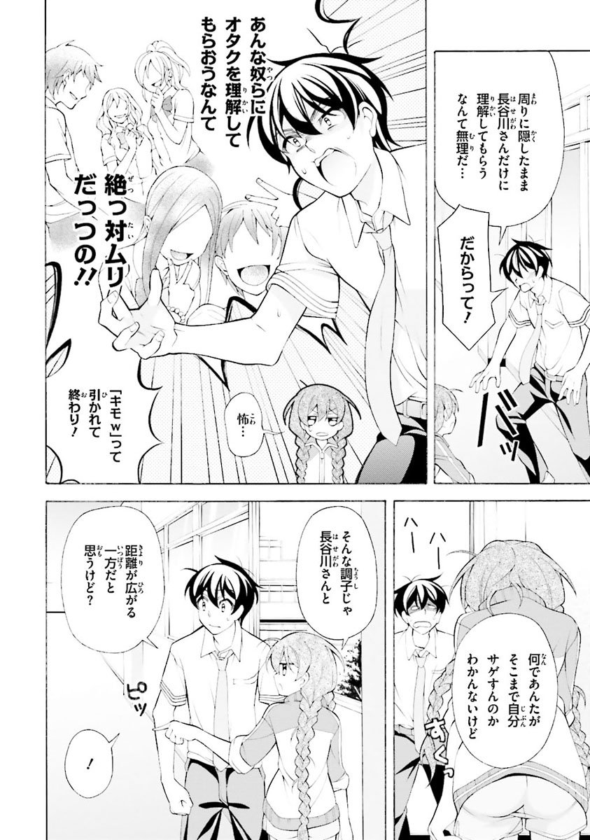 Omae o Otaku ni Shiteyaru kara, Ore o Riajuu ni Shite Kure! - Chapter 26 - Page 12