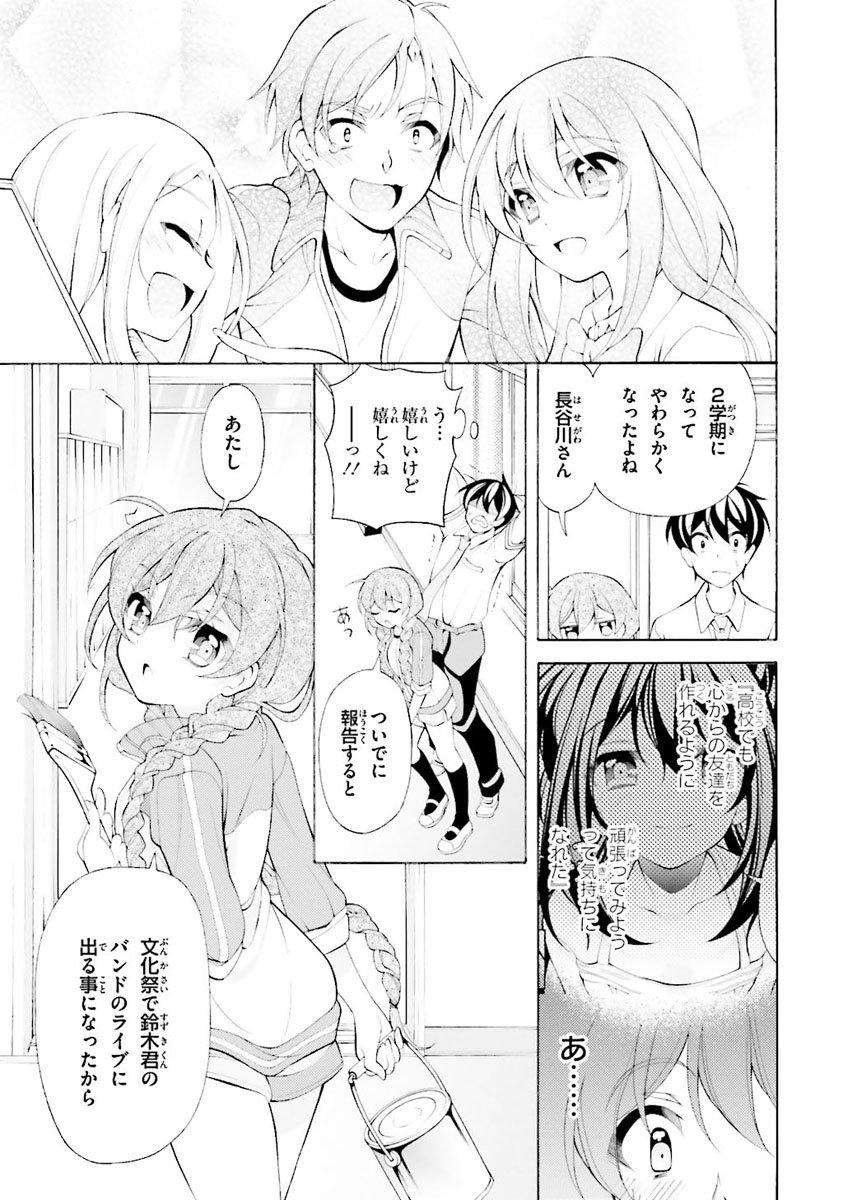 Omae o Otaku ni Shiteyaru kara, Ore o Riajuu ni Shite Kure! - Chapter 26 - Page 13