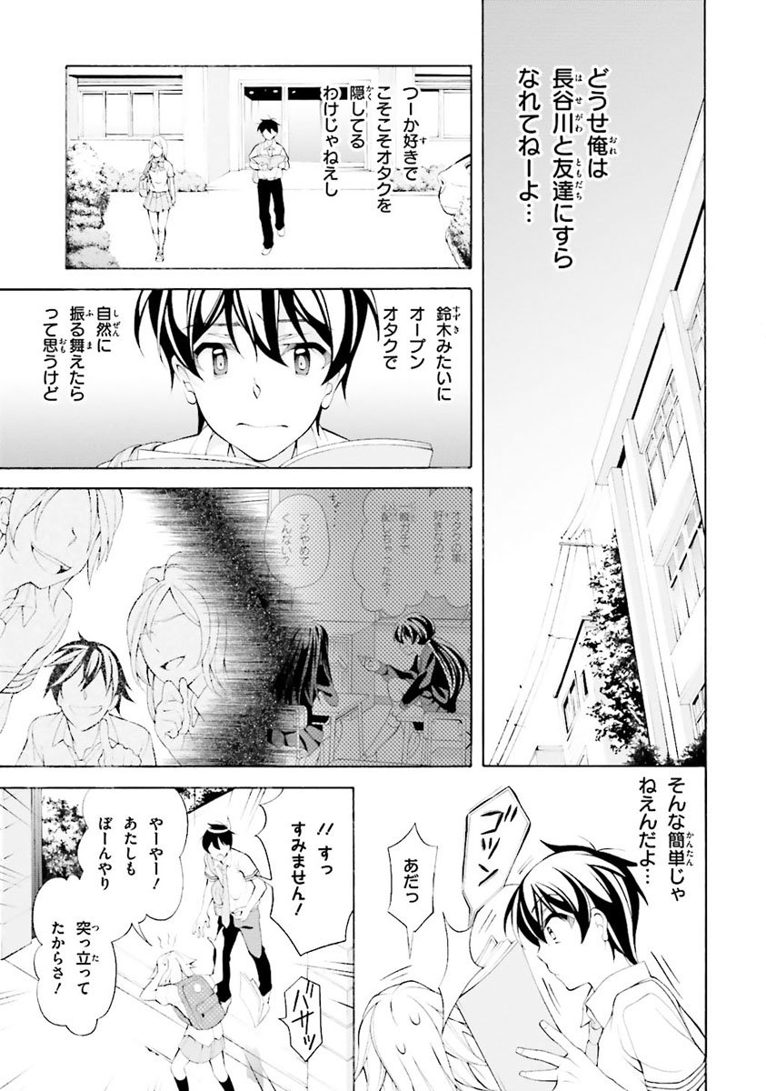 Omae o Otaku ni Shiteyaru kara, Ore o Riajuu ni Shite Kure! - Chapter 26 - Page 15