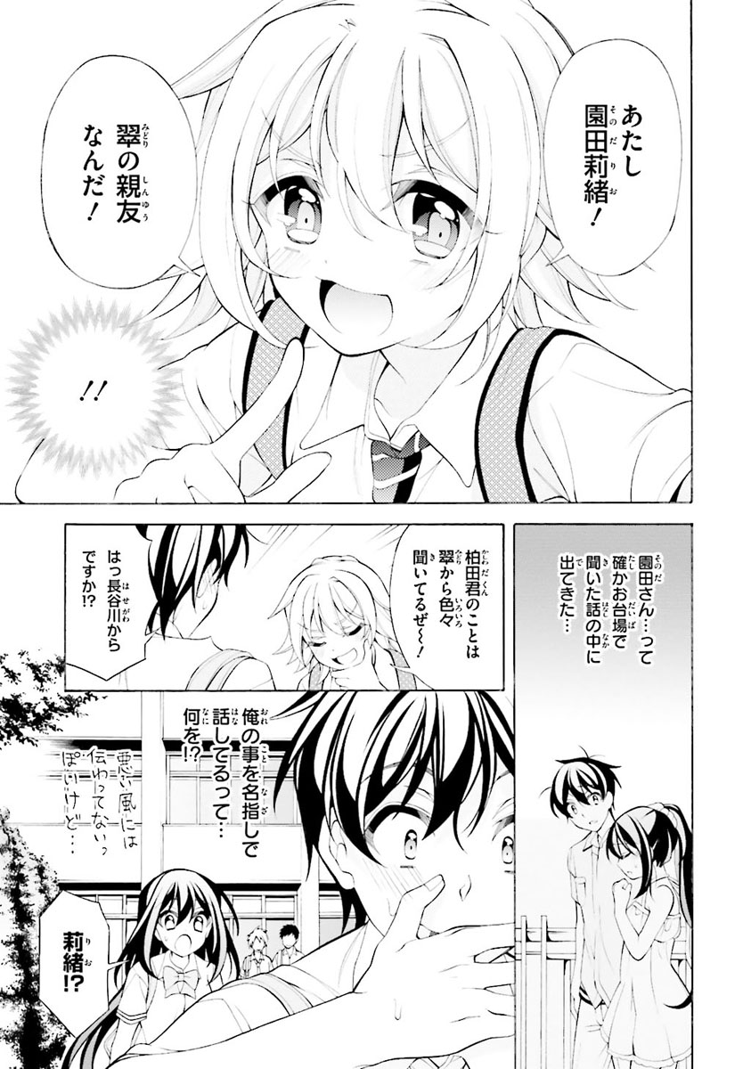 Omae o Otaku ni Shiteyaru kara, Ore o Riajuu ni Shite Kure! - Chapter 26 - Page 17