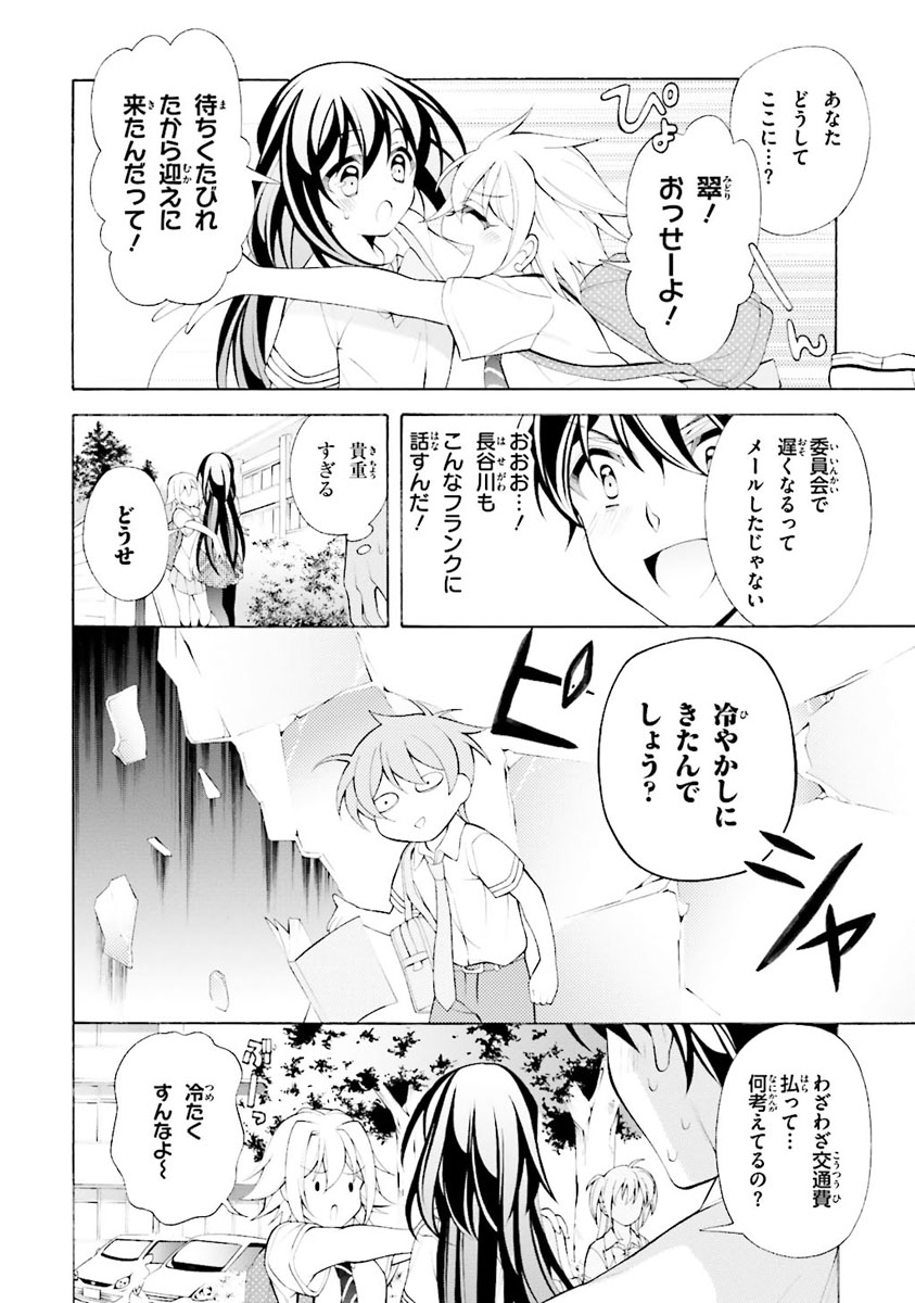 Omae o Otaku ni Shiteyaru kara, Ore o Riajuu ni Shite Kure! - Chapter 26 - Page 18