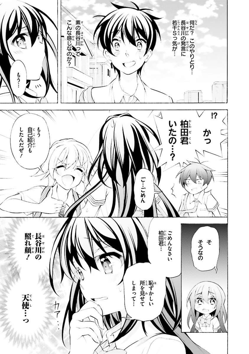 Omae o Otaku ni Shiteyaru kara, Ore o Riajuu ni Shite Kure! - Chapter 26 - Page 19