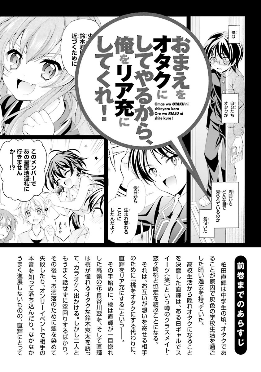 Omae o Otaku ni Shiteyaru kara, Ore o Riajuu ni Shite Kure! - Chapter 26 - Page 2