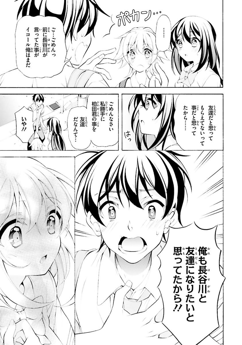 Omae o Otaku ni Shiteyaru kara, Ore o Riajuu ni Shite Kure! - Chapter 26 - Page 21