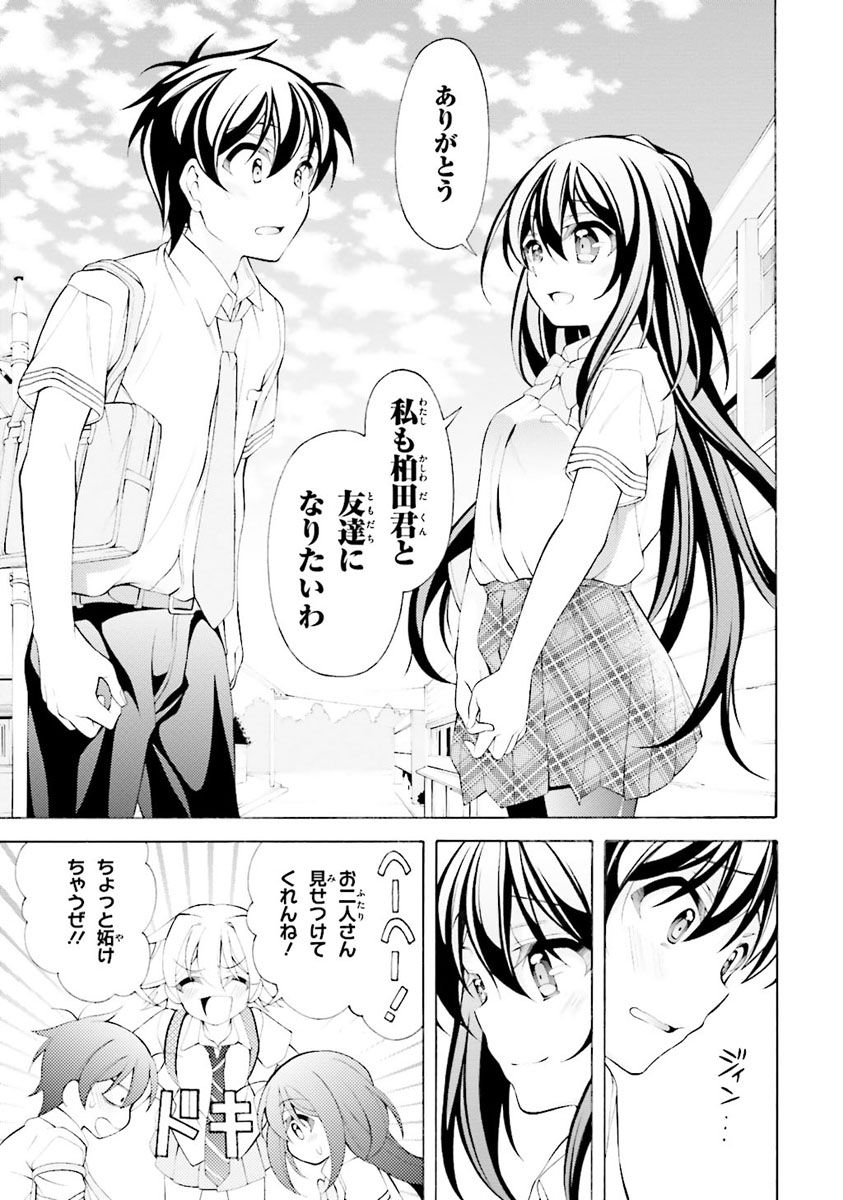 Omae o Otaku ni Shiteyaru kara, Ore o Riajuu ni Shite Kure! - Chapter 26 - Page 23