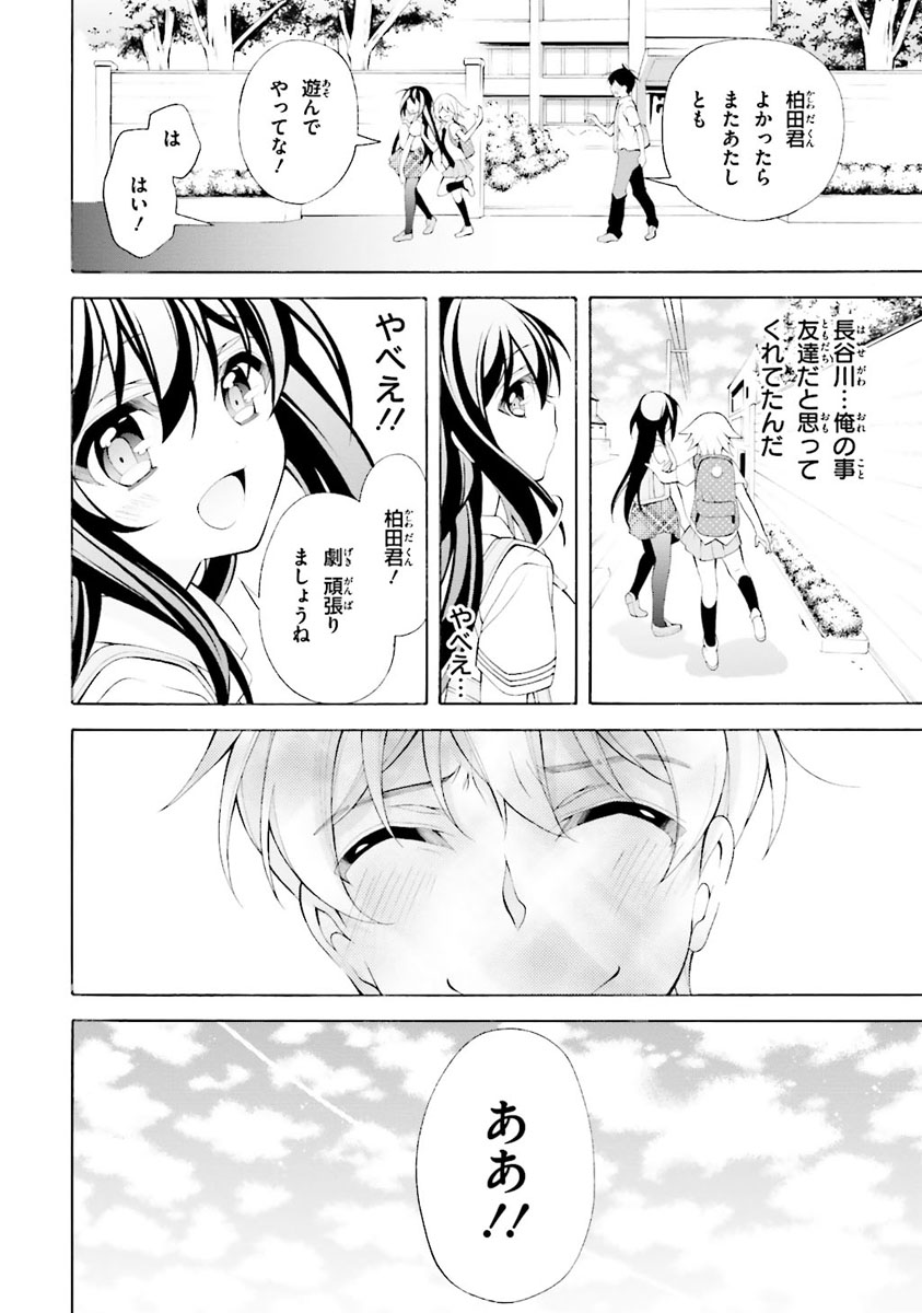 Omae o Otaku ni Shiteyaru kara, Ore o Riajuu ni Shite Kure! - Chapter 26 - Page 24