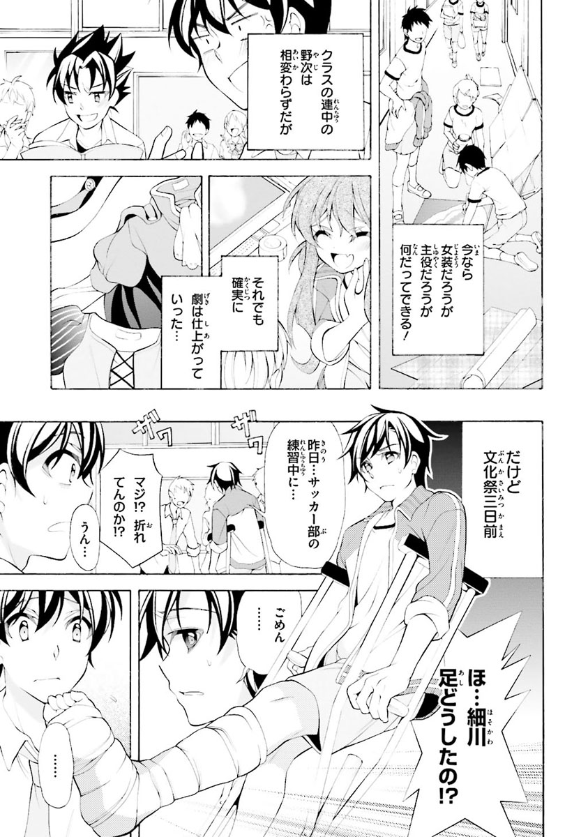 Omae o Otaku ni Shiteyaru kara, Ore o Riajuu ni Shite Kure! - Chapter 26 - Page 25