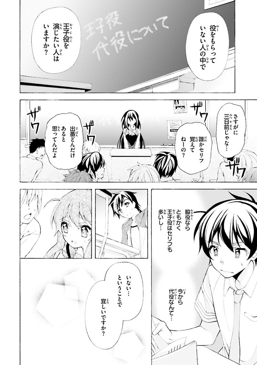 Omae o Otaku ni Shiteyaru kara, Ore o Riajuu ni Shite Kure! - Chapter 26 - Page 26