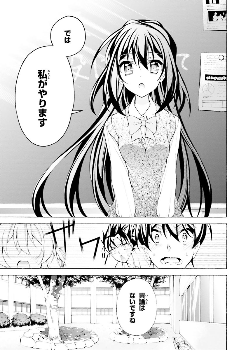 Omae o Otaku ni Shiteyaru kara, Ore o Riajuu ni Shite Kure! - Chapter 26 - Page 27