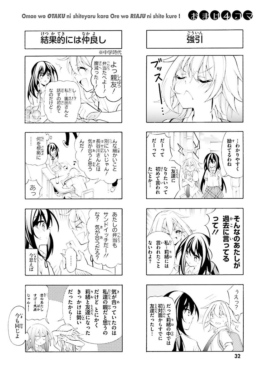 Omae o Otaku ni Shiteyaru kara, Ore o Riajuu ni Shite Kure! - Chapter 26 - Page 28