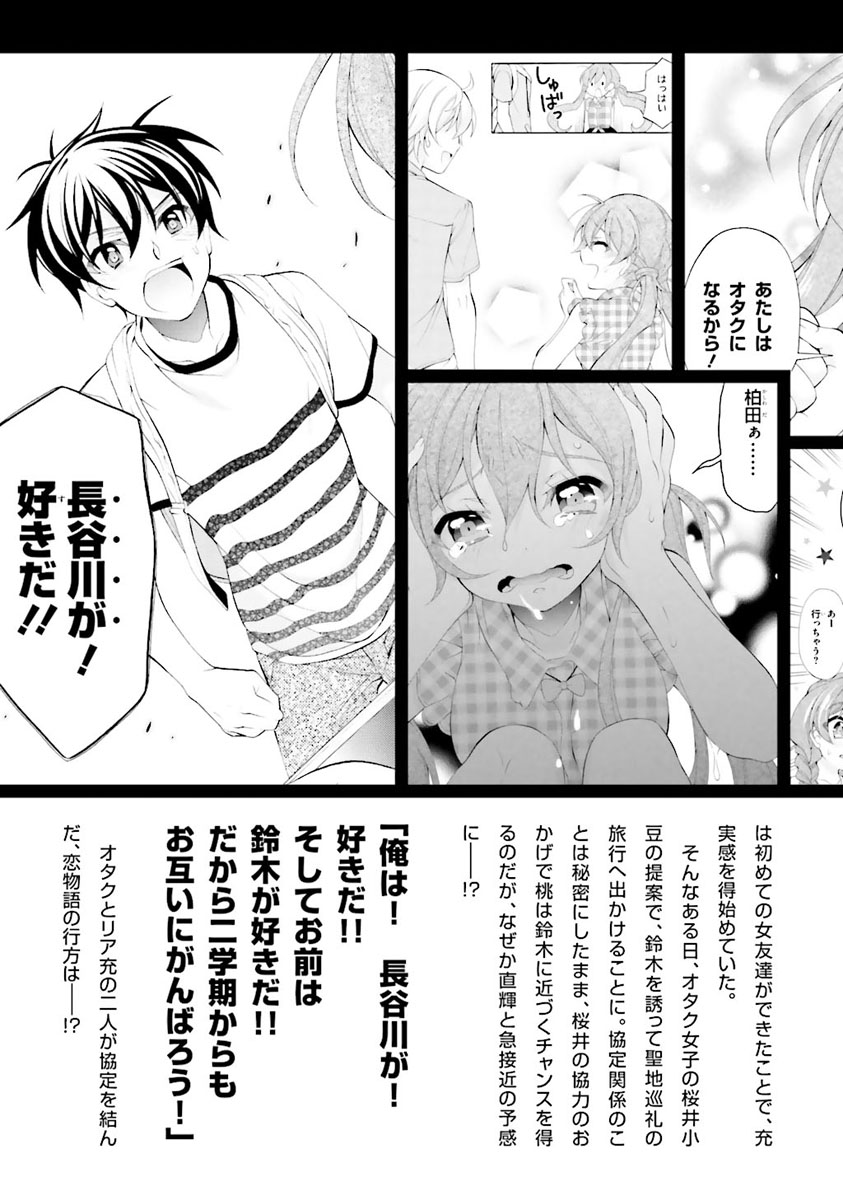 Omae o Otaku ni Shiteyaru kara, Ore o Riajuu ni Shite Kure! - Chapter 26 - Page 3