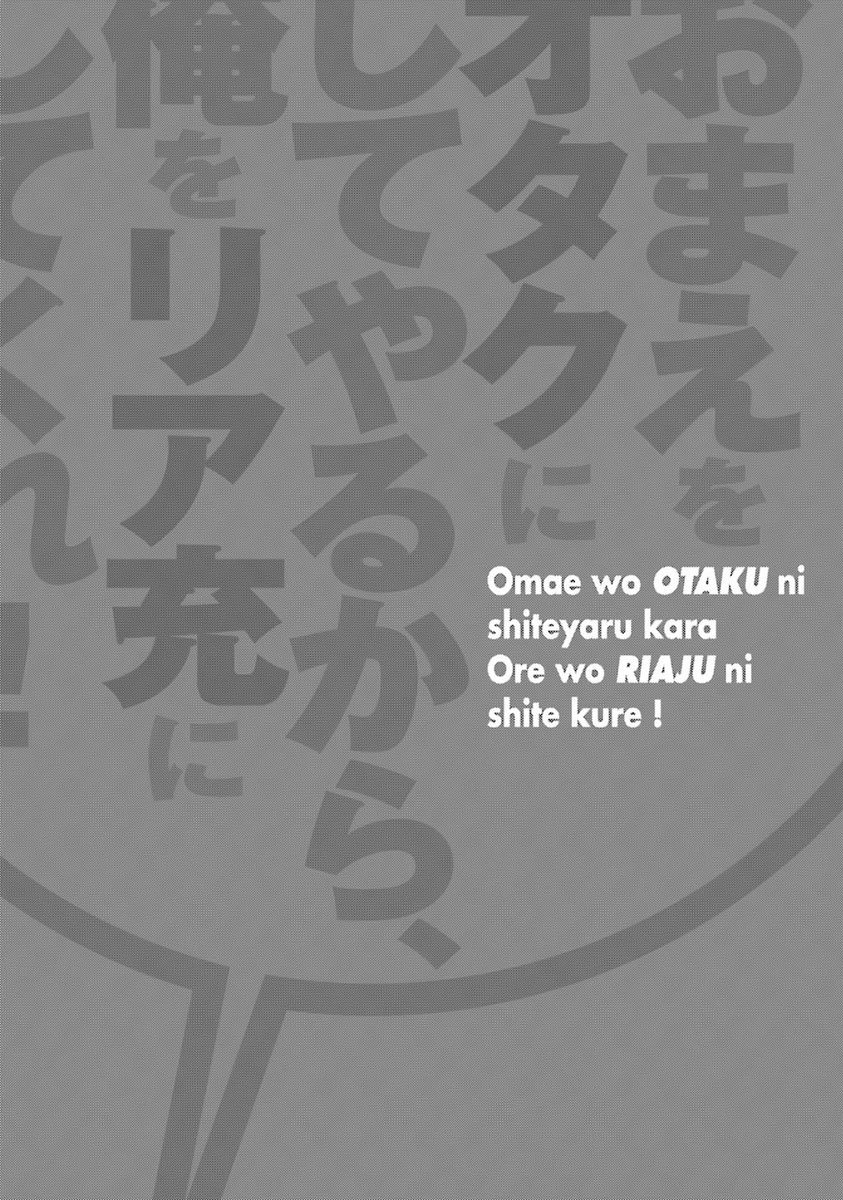 Omae o Otaku ni Shiteyaru kara, Ore o Riajuu ni Shite Kure! - Chapter 26 - Page 4