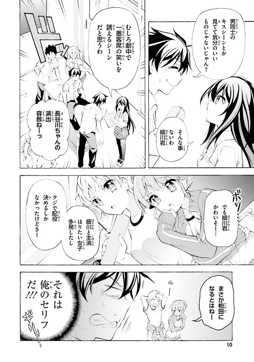 Omae o Otaku ni Shiteyaru kara, Ore o Riajuu ni Shite Kure! - Chapter 26 - Page 6