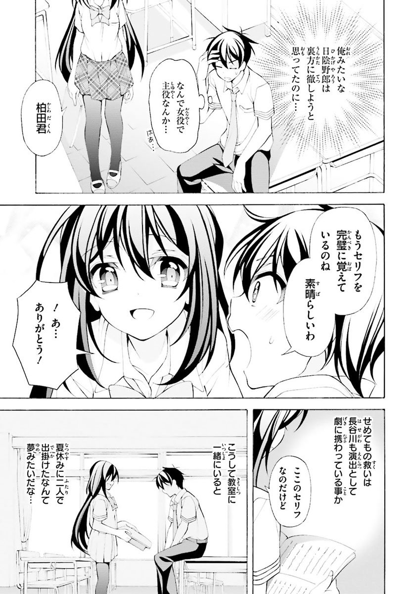 Omae o Otaku ni Shiteyaru kara, Ore o Riajuu ni Shite Kure! - Chapter 26 - Page 7