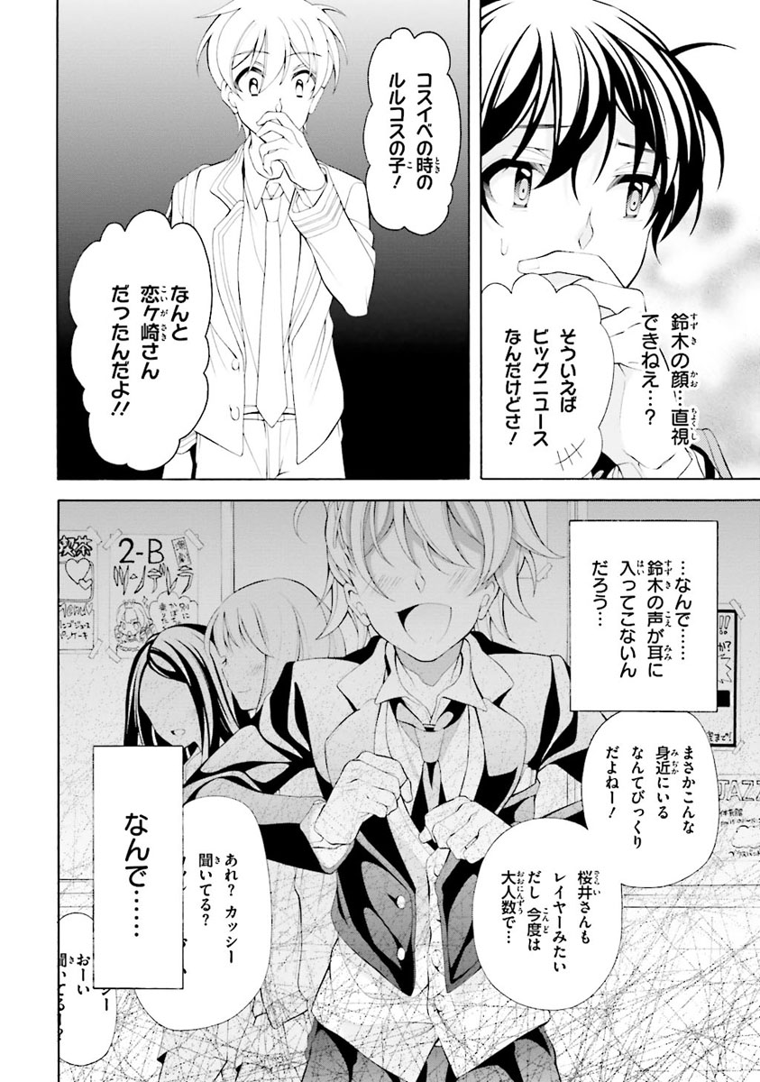 Omae o Otaku ni Shiteyaru kara, Ore o Riajuu ni Shite Kure! - Chapter 27 - Page 10