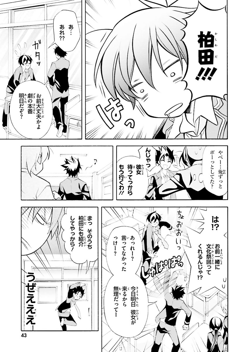 Omae o Otaku ni Shiteyaru kara, Ore o Riajuu ni Shite Kure! - Chapter 27 - Page 11