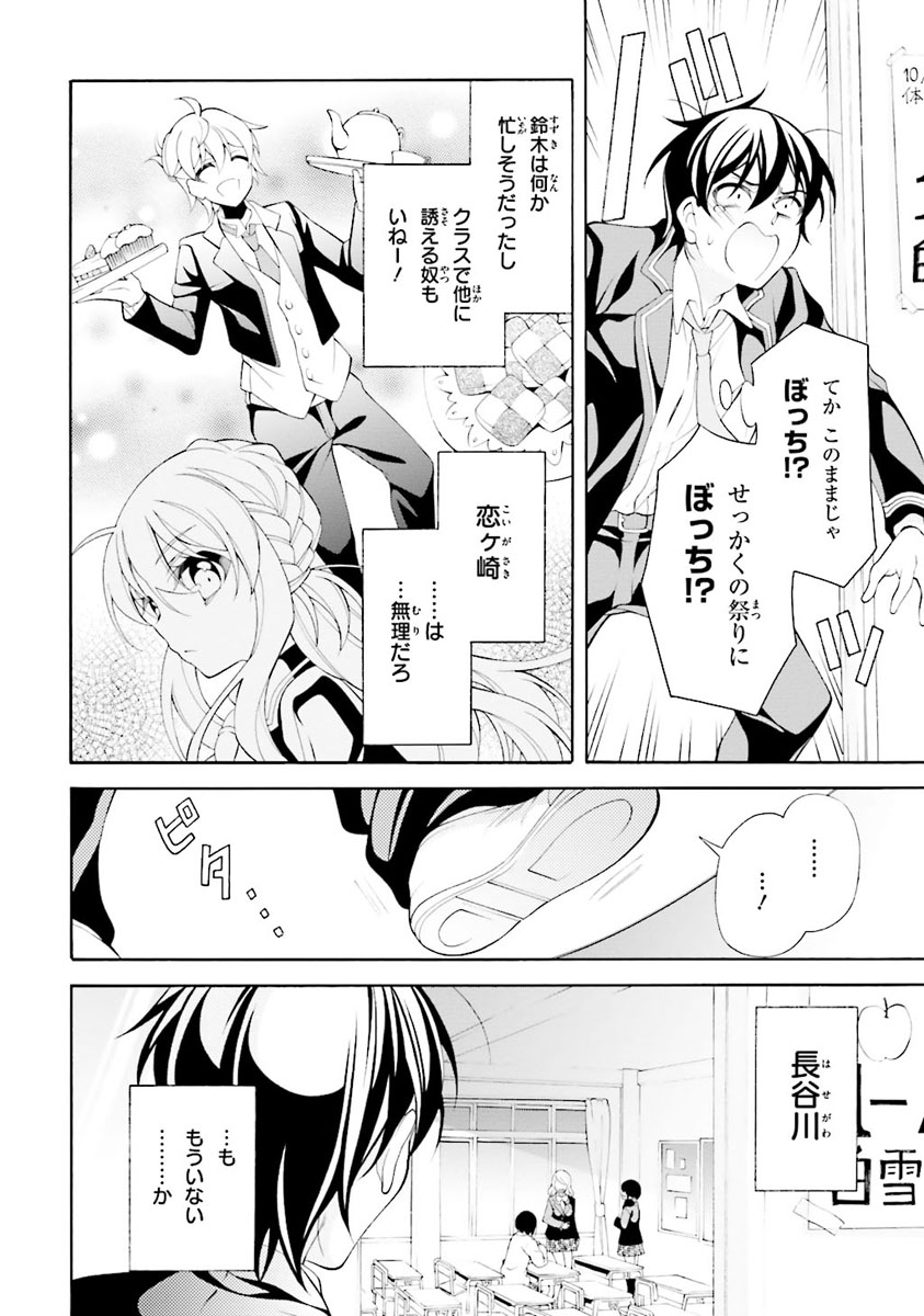 Omae o Otaku ni Shiteyaru kara, Ore o Riajuu ni Shite Kure! - Chapter 27 - Page 12