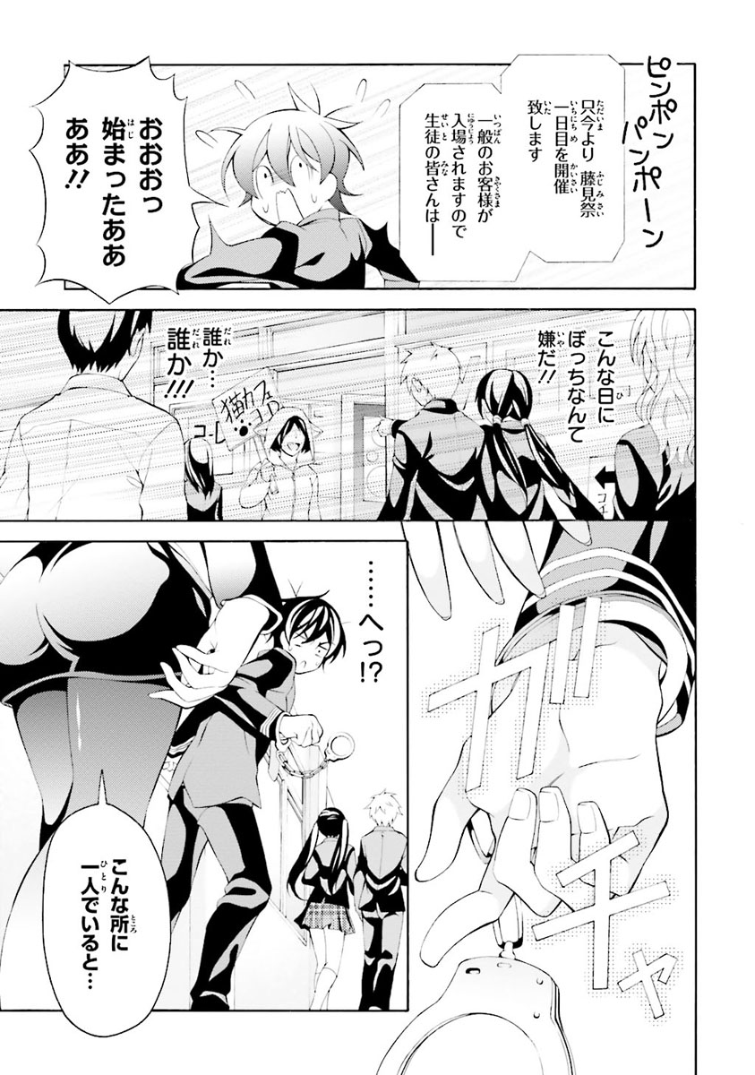 Omae o Otaku ni Shiteyaru kara, Ore o Riajuu ni Shite Kure! - Chapter 27 - Page 13