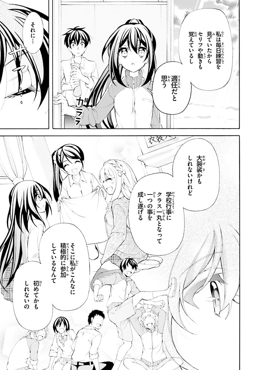 Omae o Otaku ni Shiteyaru kara, Ore o Riajuu ni Shite Kure! - Chapter 27 - Page 3