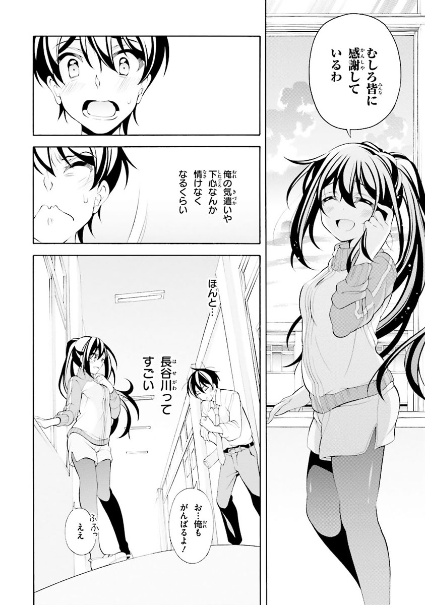 Omae o Otaku ni Shiteyaru kara, Ore o Riajuu ni Shite Kure! - Chapter 27 - Page 4