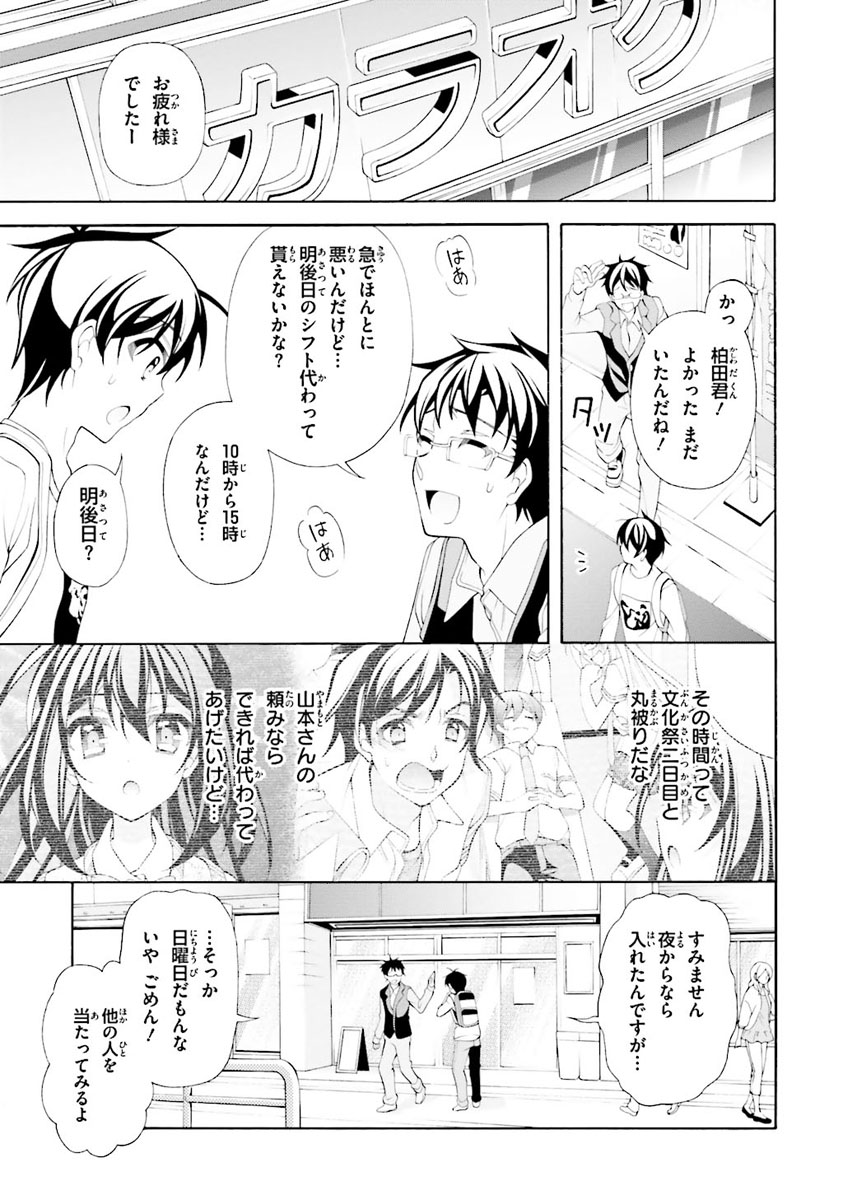 Omae o Otaku ni Shiteyaru kara, Ore o Riajuu ni Shite Kure! - Chapter 27 - Page 5