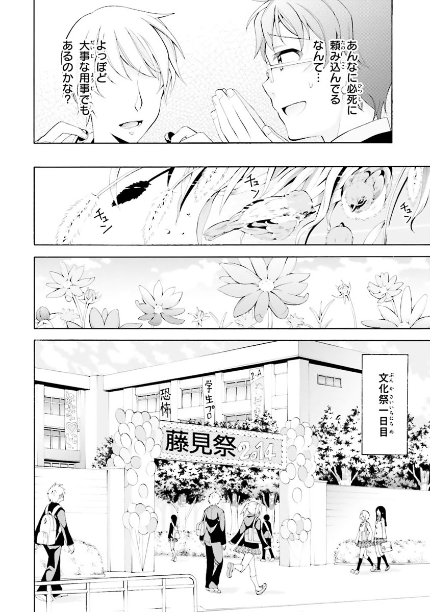 Omae o Otaku ni Shiteyaru kara, Ore o Riajuu ni Shite Kure! - Chapter 27 - Page 6