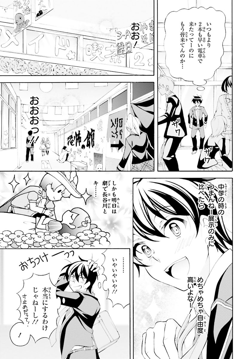 Omae o Otaku ni Shiteyaru kara, Ore o Riajuu ni Shite Kure! - Chapter 27 - Page 7